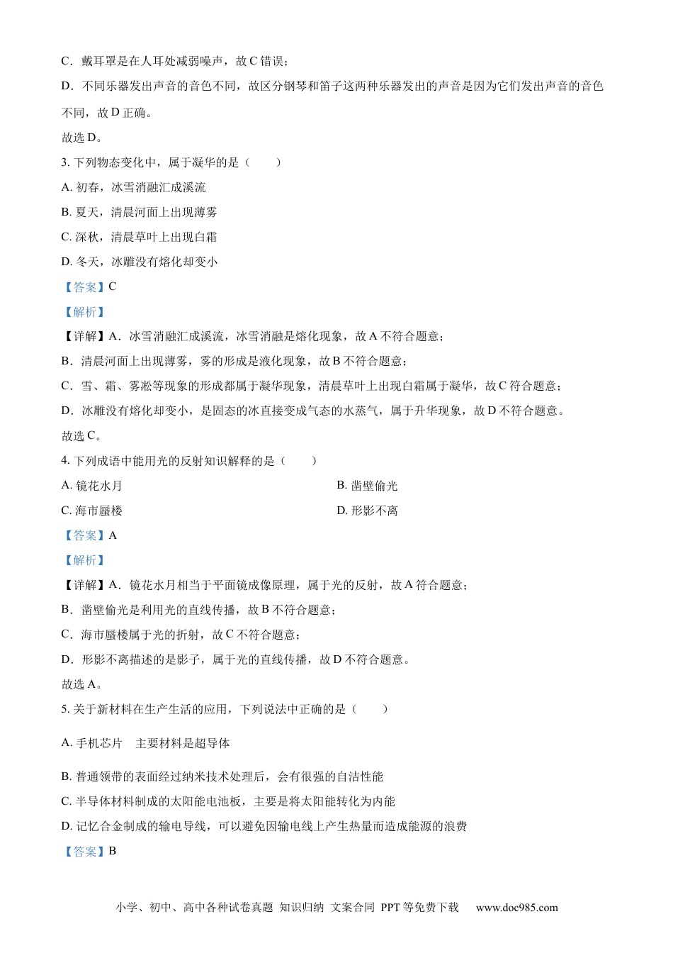 【中考历年真题】精品解析：2023年辽宁省锦州市中考物理试题（解析版）.docx