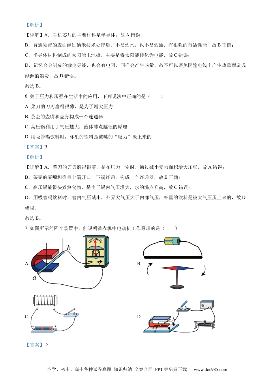 【中考历年真题】精品解析：2023年辽宁省锦州市中考物理试题（解析版）.docx