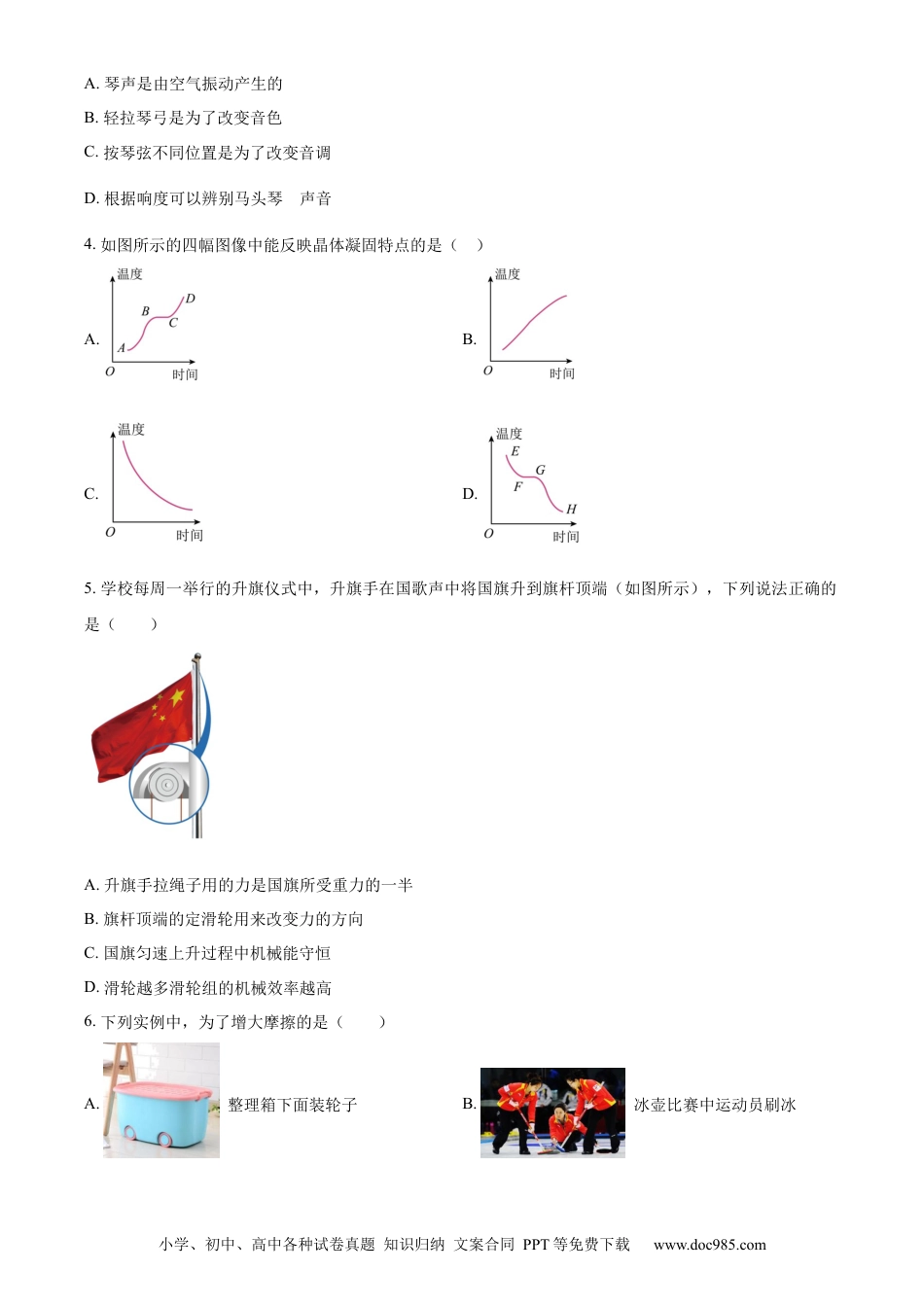 【中考历年真题】精品解析：2023年辽宁省阜新市中考物理试题（原卷版）.docx