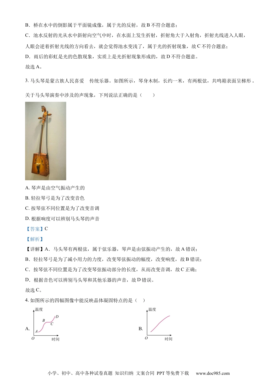 【中考历年真题】精品解析：2023年辽宁省阜新市中考物理试题（解析版）.docx