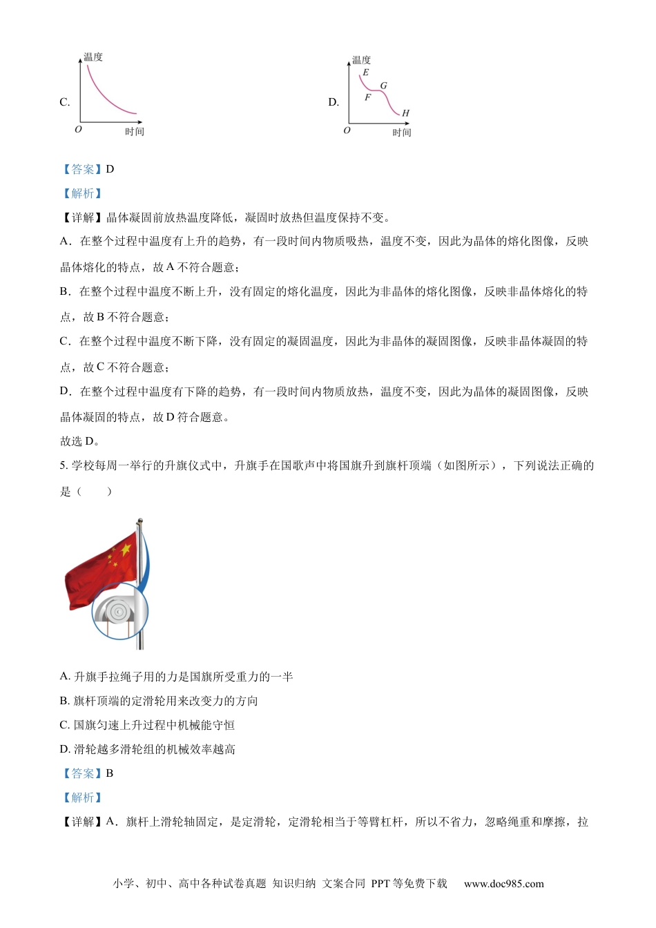 【中考历年真题】精品解析：2023年辽宁省阜新市中考物理试题（解析版）.docx