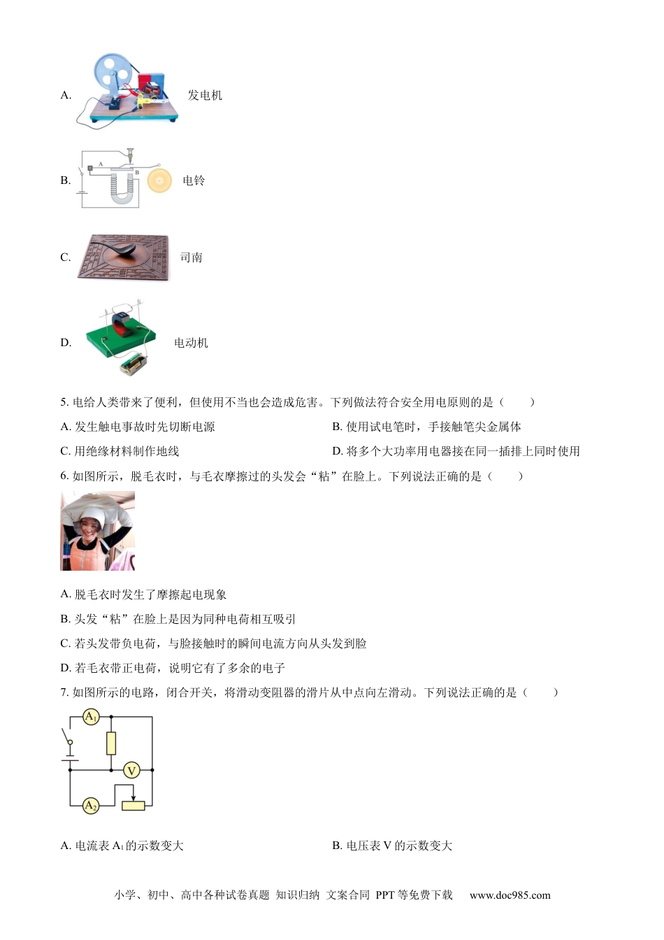 【中考历年真题】精品解析：2023年辽宁省抚顺铁岭中考物理真题（原卷版）.docx