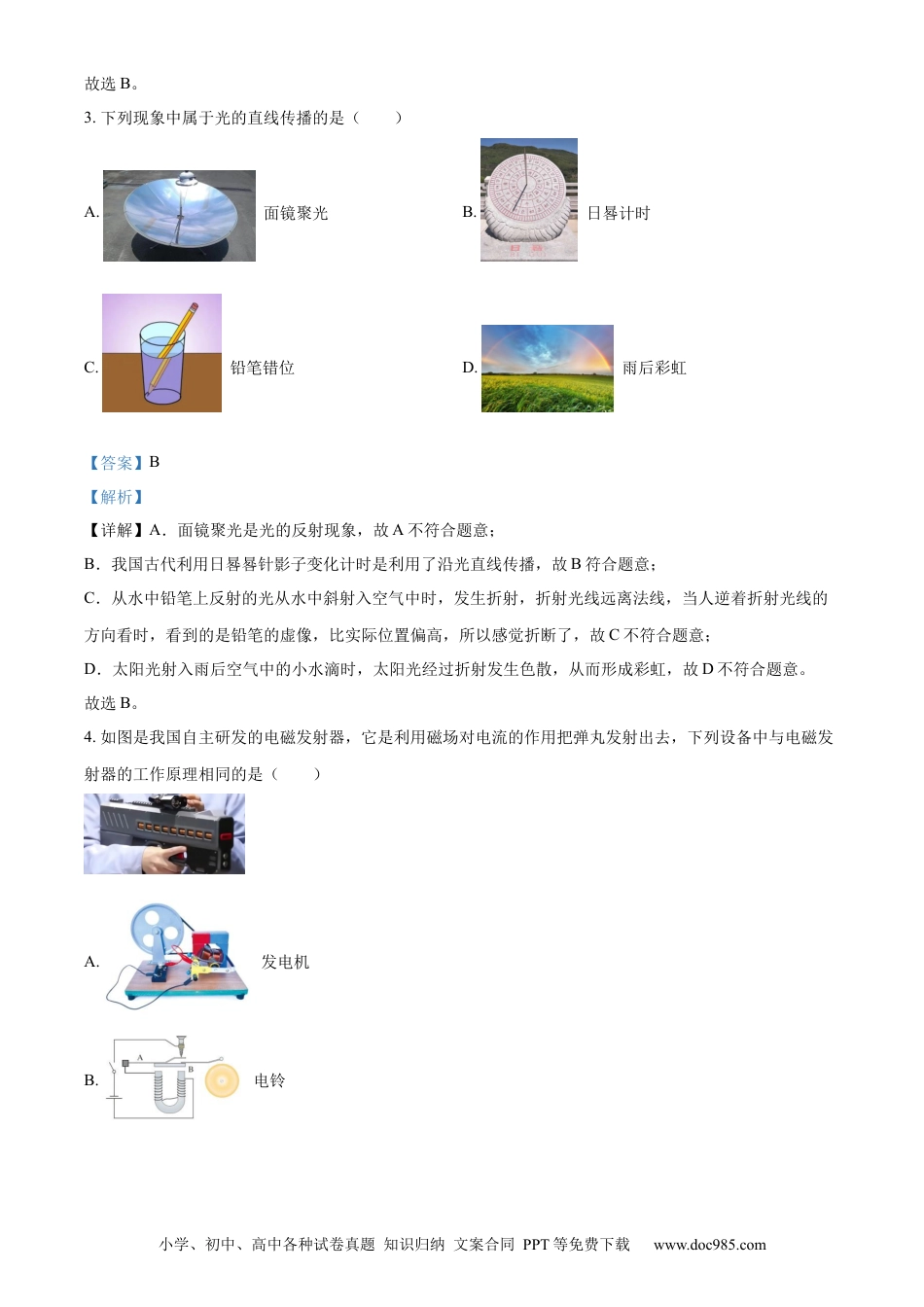 【中考历年真题】精品解析：2023年辽宁省抚顺铁岭中考物理真题（解析版）.docx