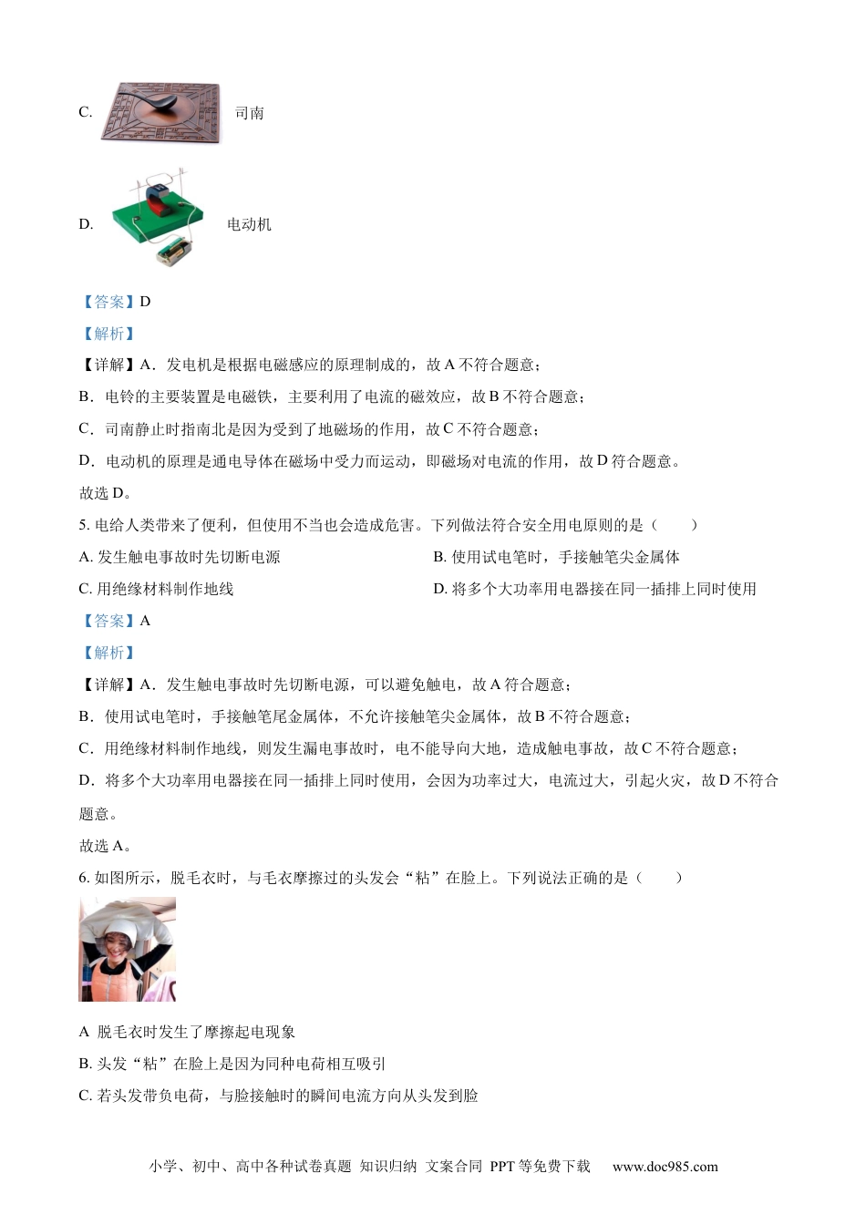 【中考历年真题】精品解析：2023年辽宁省抚顺铁岭中考物理真题（解析版）.docx