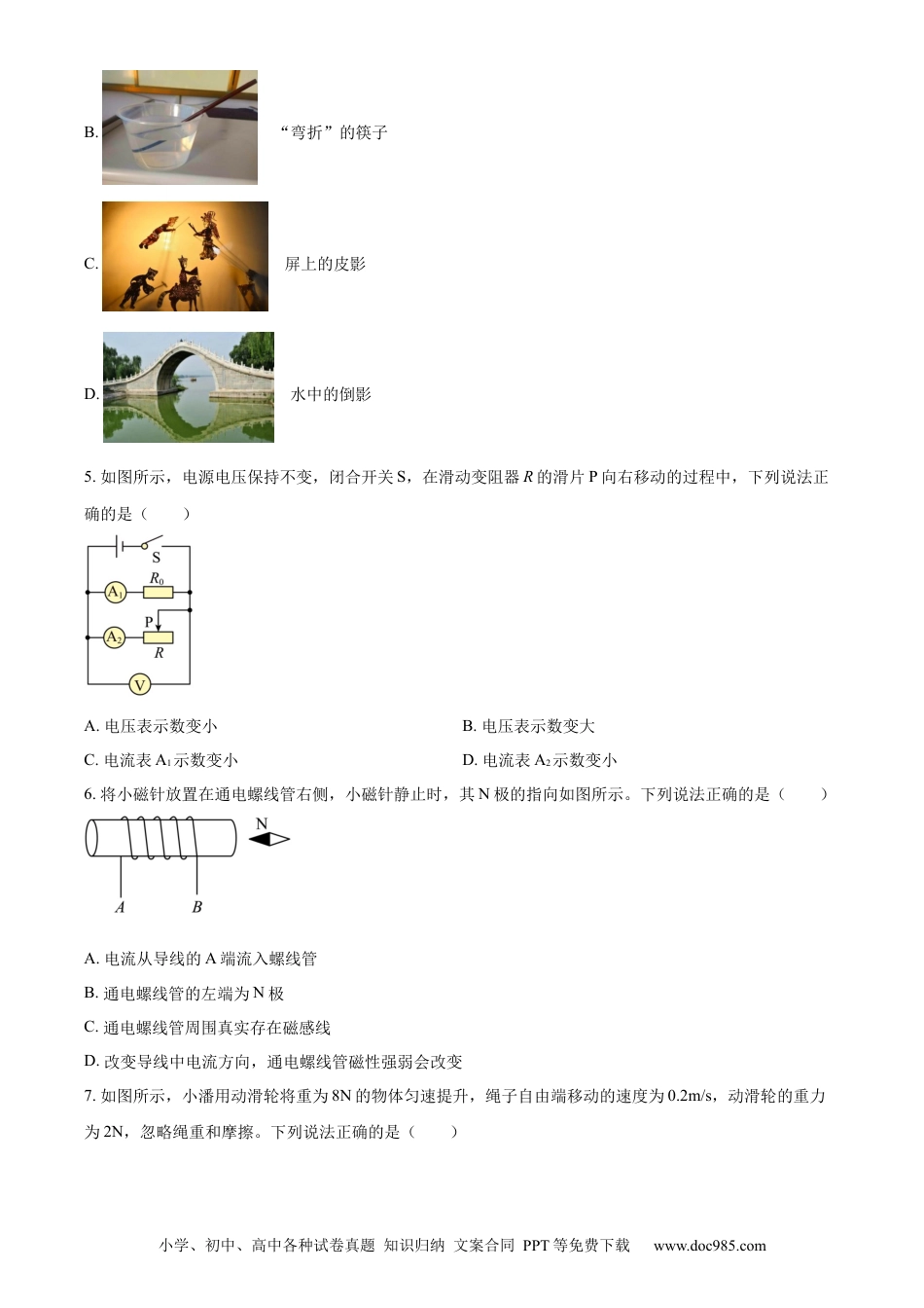 【中考历年真题】精品解析：2023年辽宁省丹东市中考物理试题（原卷版）.docx