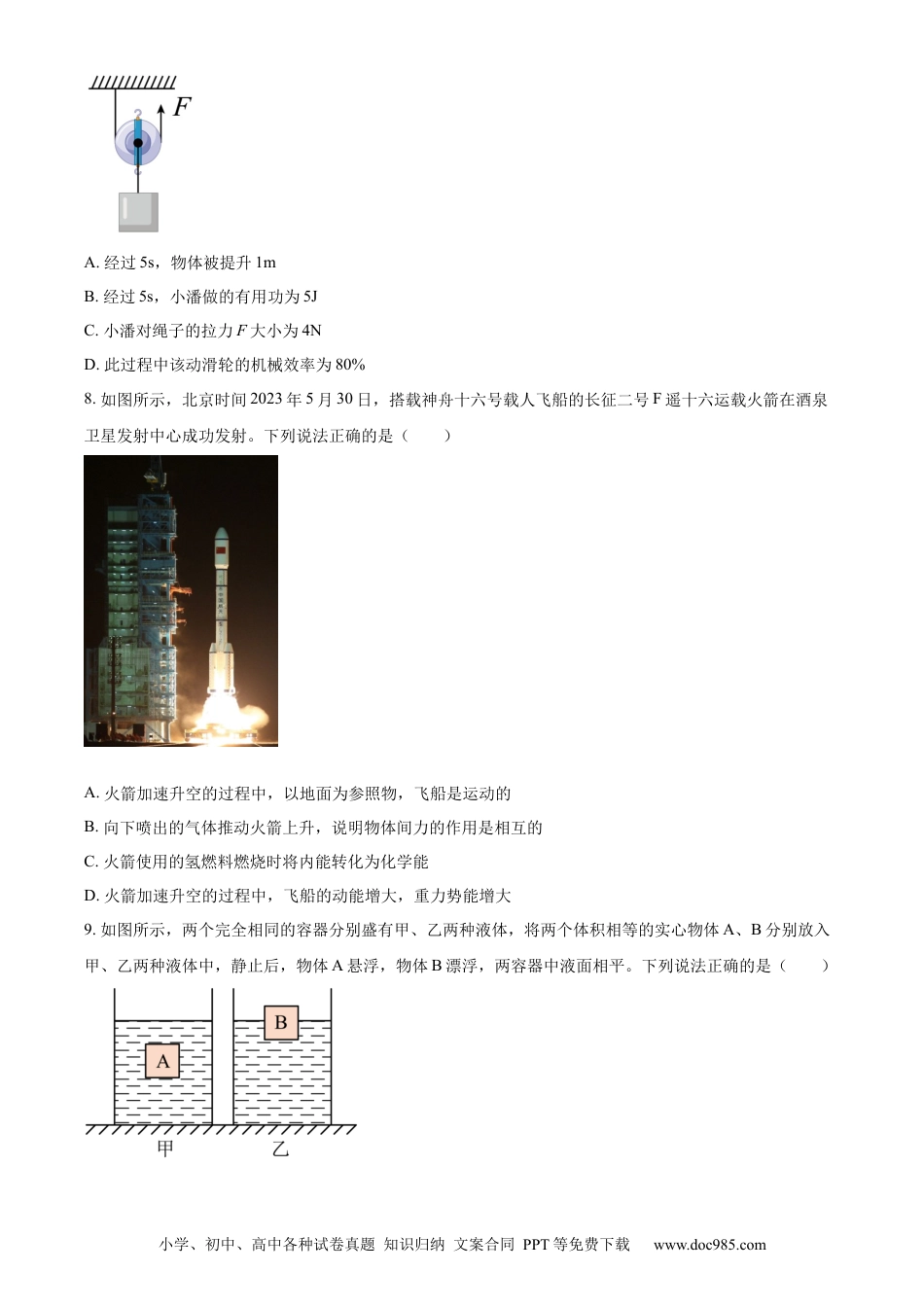 【中考历年真题】精品解析：2023年辽宁省丹东市中考物理试题（原卷版）.docx