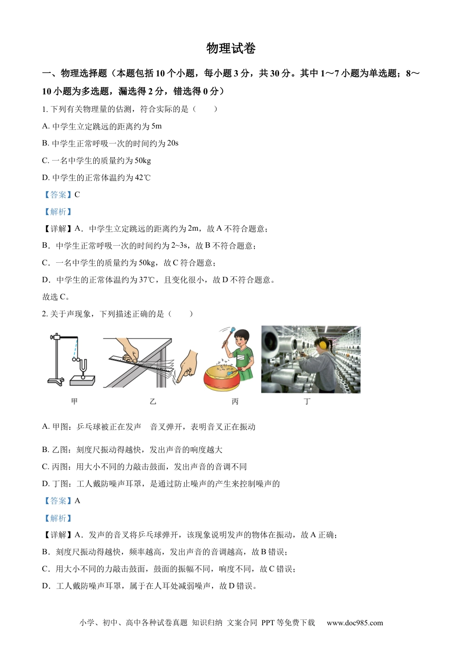 【中考历年真题】精品解析：2023年辽宁省丹东市中考物理试题（解析版）.docx