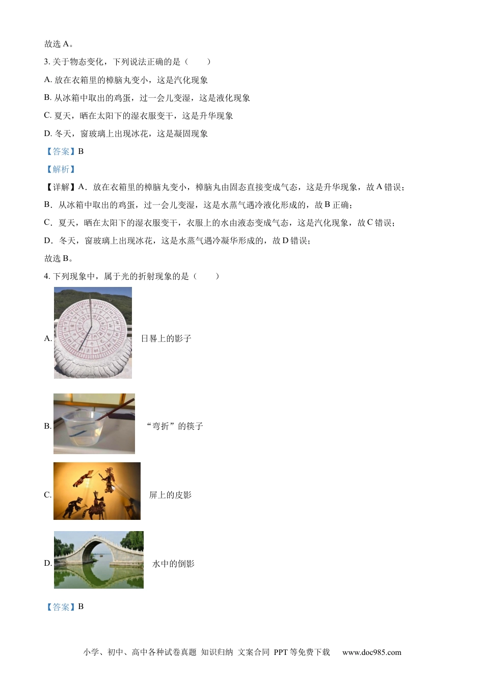 【中考历年真题】精品解析：2023年辽宁省丹东市中考物理试题（解析版）.docx