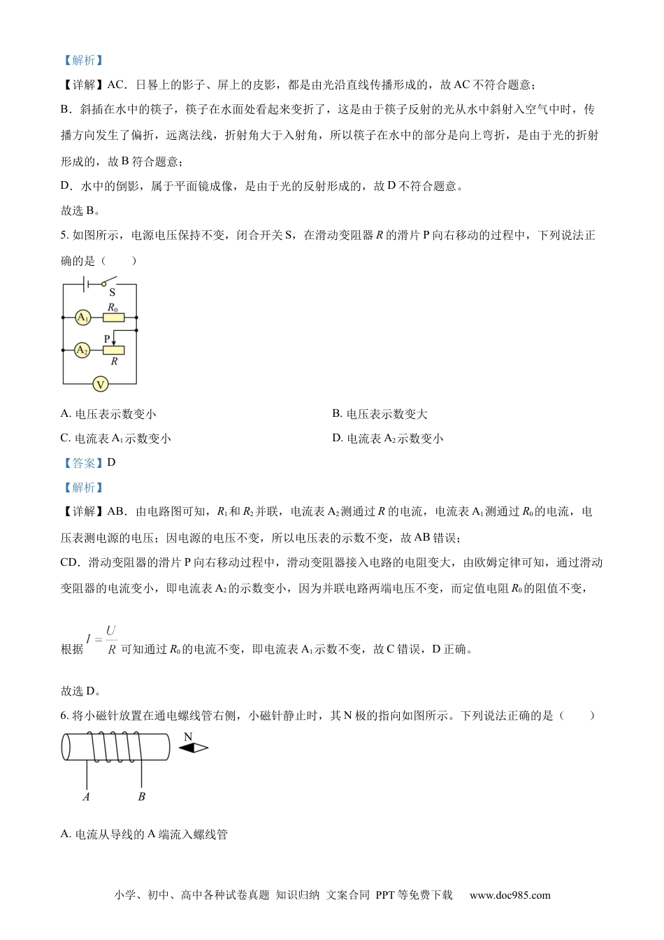 【中考历年真题】精品解析：2023年辽宁省丹东市中考物理试题（解析版）.docx