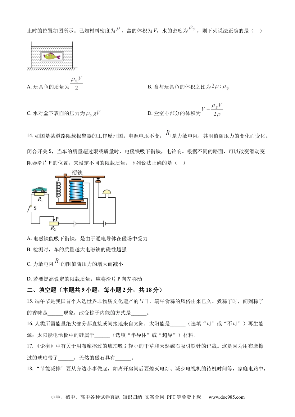 【中考历年真题】精品解析：2023年辽宁省大连市中考物理试题（原卷版）.docx