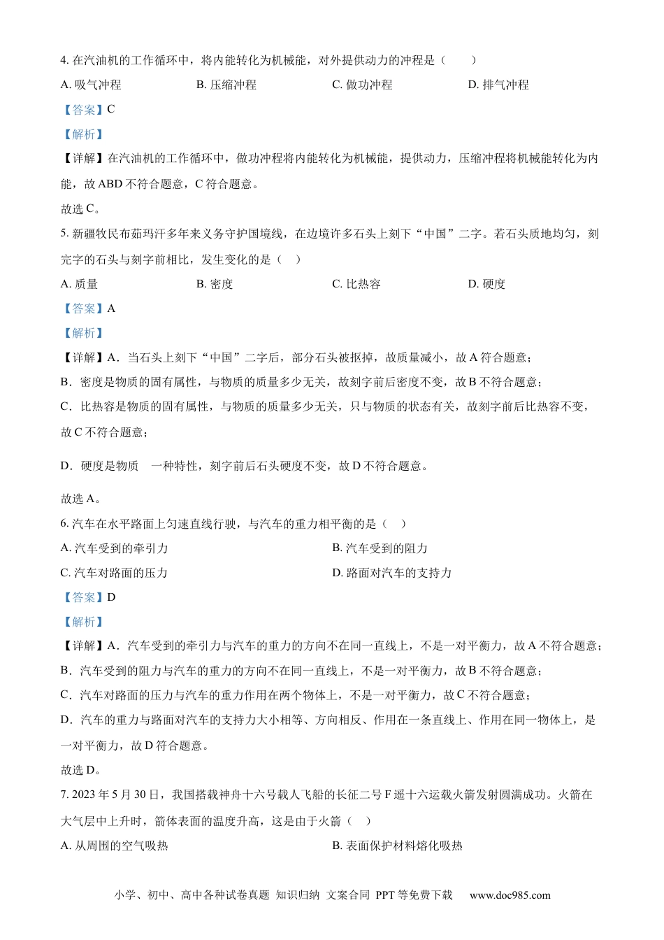 【中考历年真题】精品解析：2023年辽宁省大连市中考物理试题（解析版）.docx