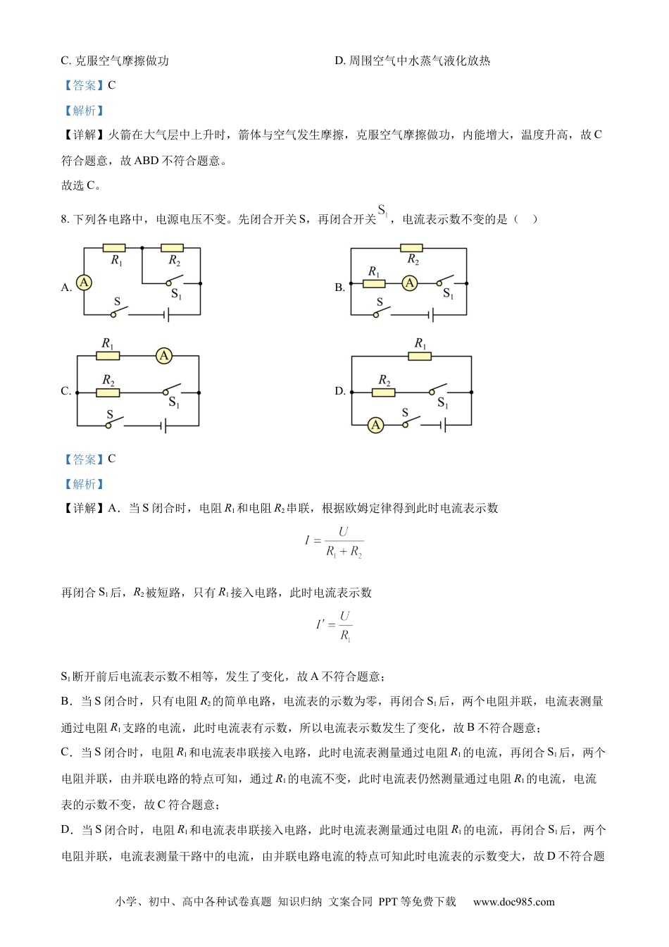 【中考历年真题】精品解析：2023年辽宁省大连市中考物理试题（解析版）.docx