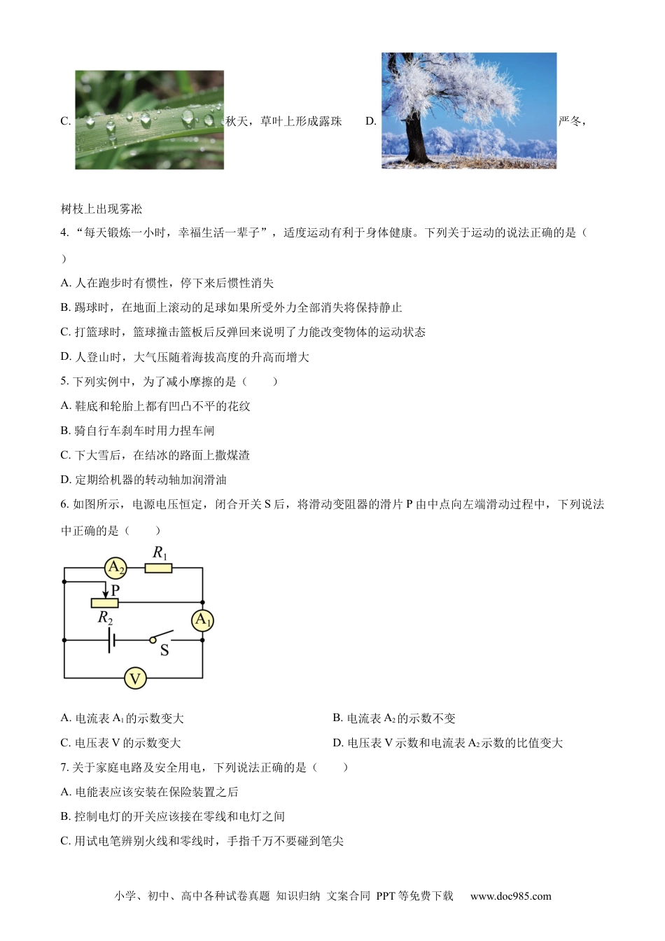 【中考历年真题】精品解析：2023年辽宁省朝阳市中考物理试题（原卷版）.docx