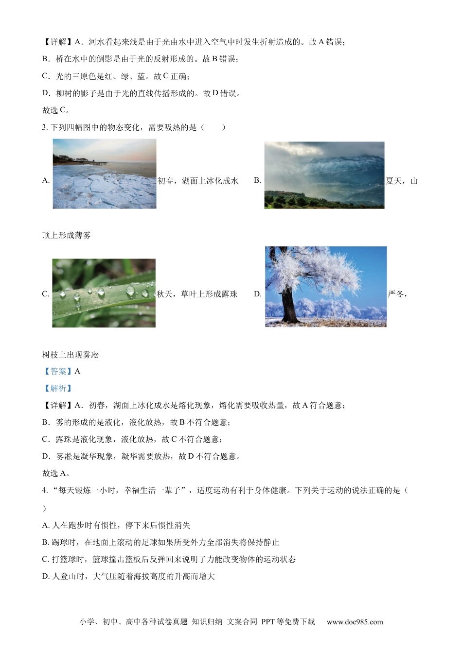 【中考历年真题】精品解析：2023年辽宁省朝阳市中考物理试题（解析版）.docx