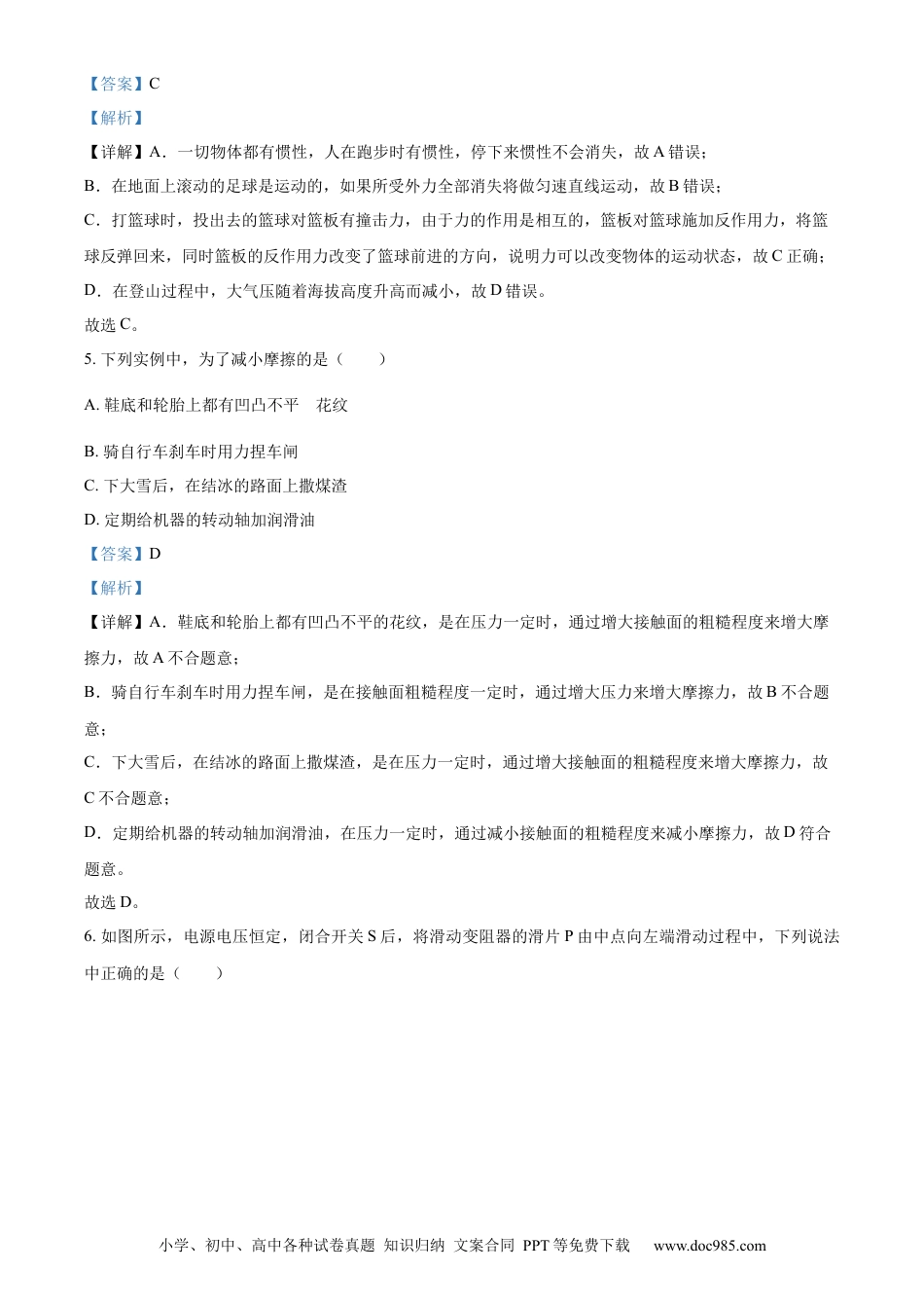 【中考历年真题】精品解析：2023年辽宁省朝阳市中考物理试题（解析版）.docx