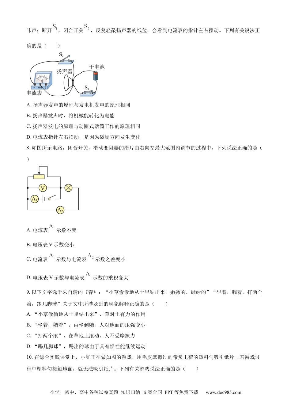 【中考历年真题】精品解析：2023年辽宁省本溪辽阳葫芦岛中考物理试题（原卷版）.docx