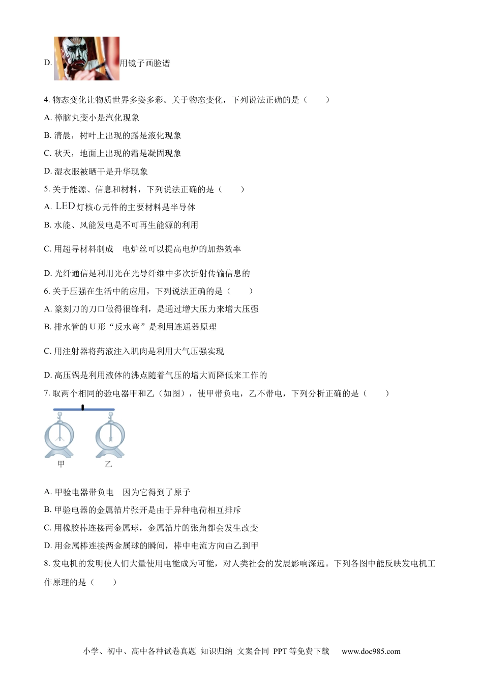 【中考历年真题】精品解析：2023年辽宁省鞍山市中考物理试题（原卷版）.docx