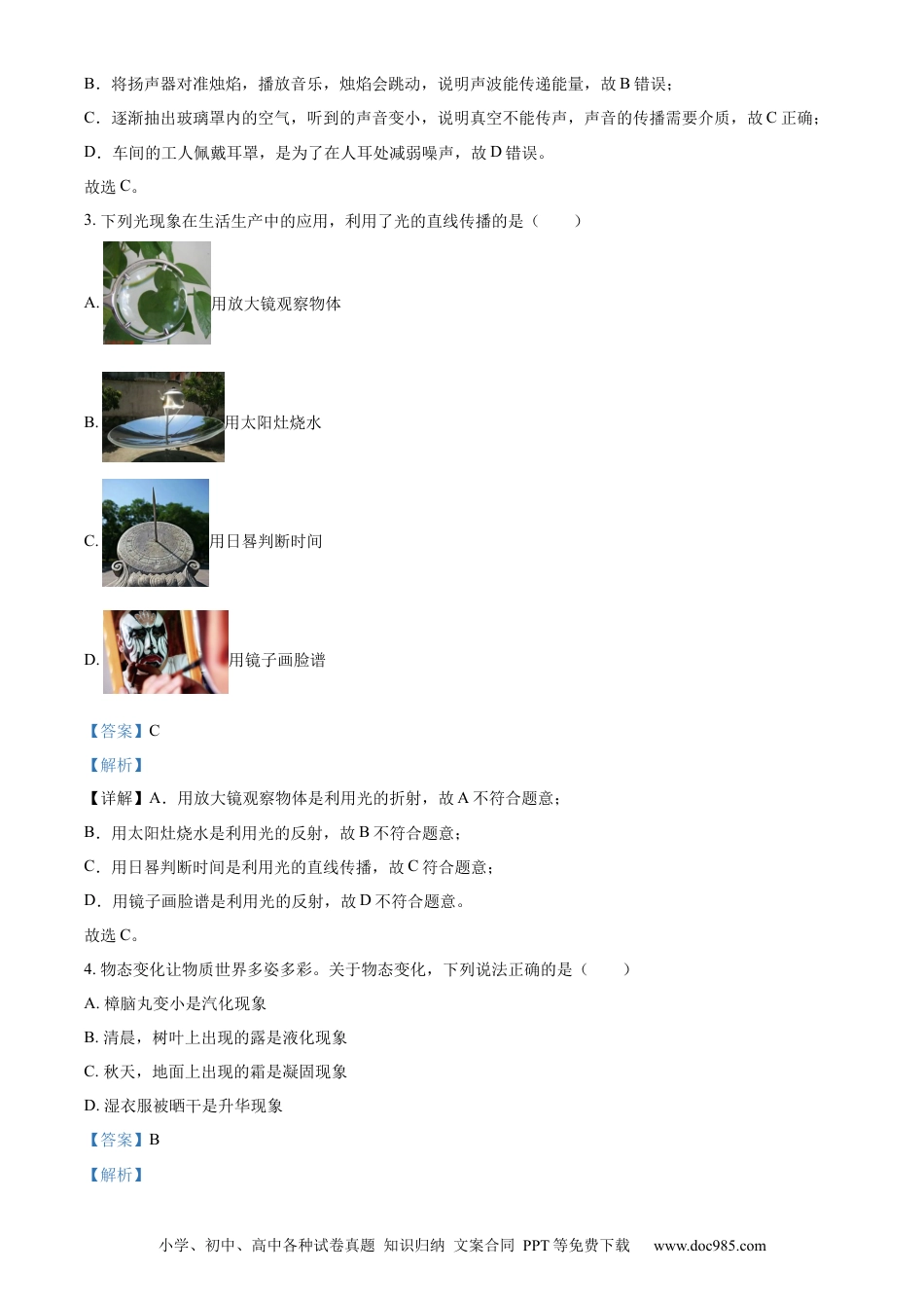 【中考历年真题】精品解析：2023年辽宁省鞍山市中考物理试题（解析版）.docx