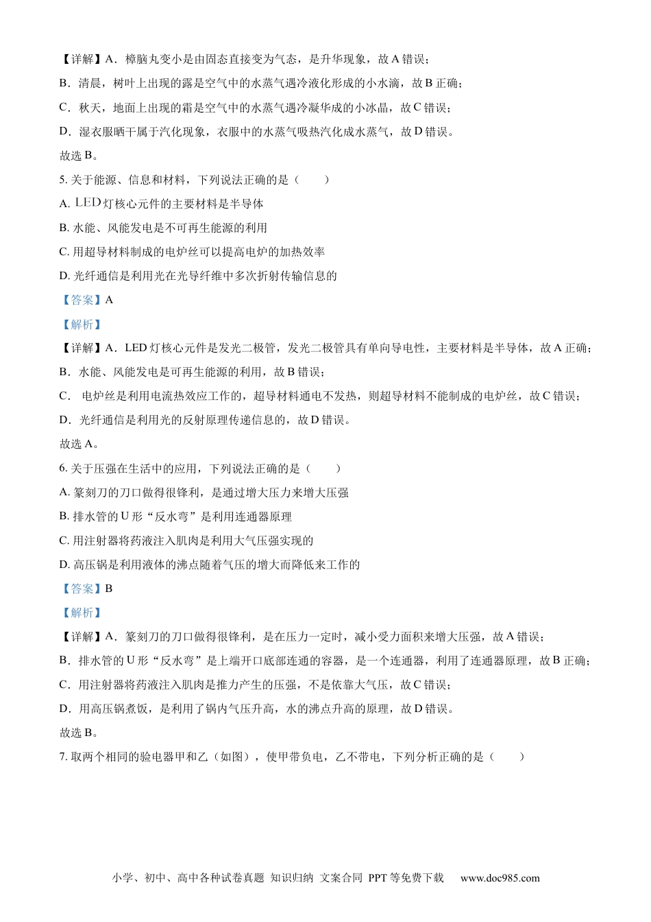【中考历年真题】精品解析：2023年辽宁省鞍山市中考物理试题（解析版）.docx
