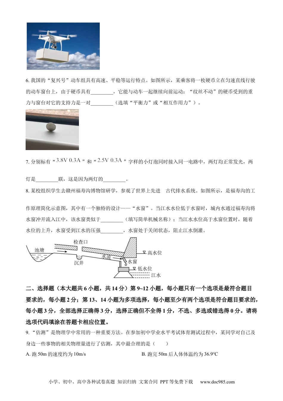 【中考历年真题】精品解析：2023年江西省中考物理试题（原卷版）.docx