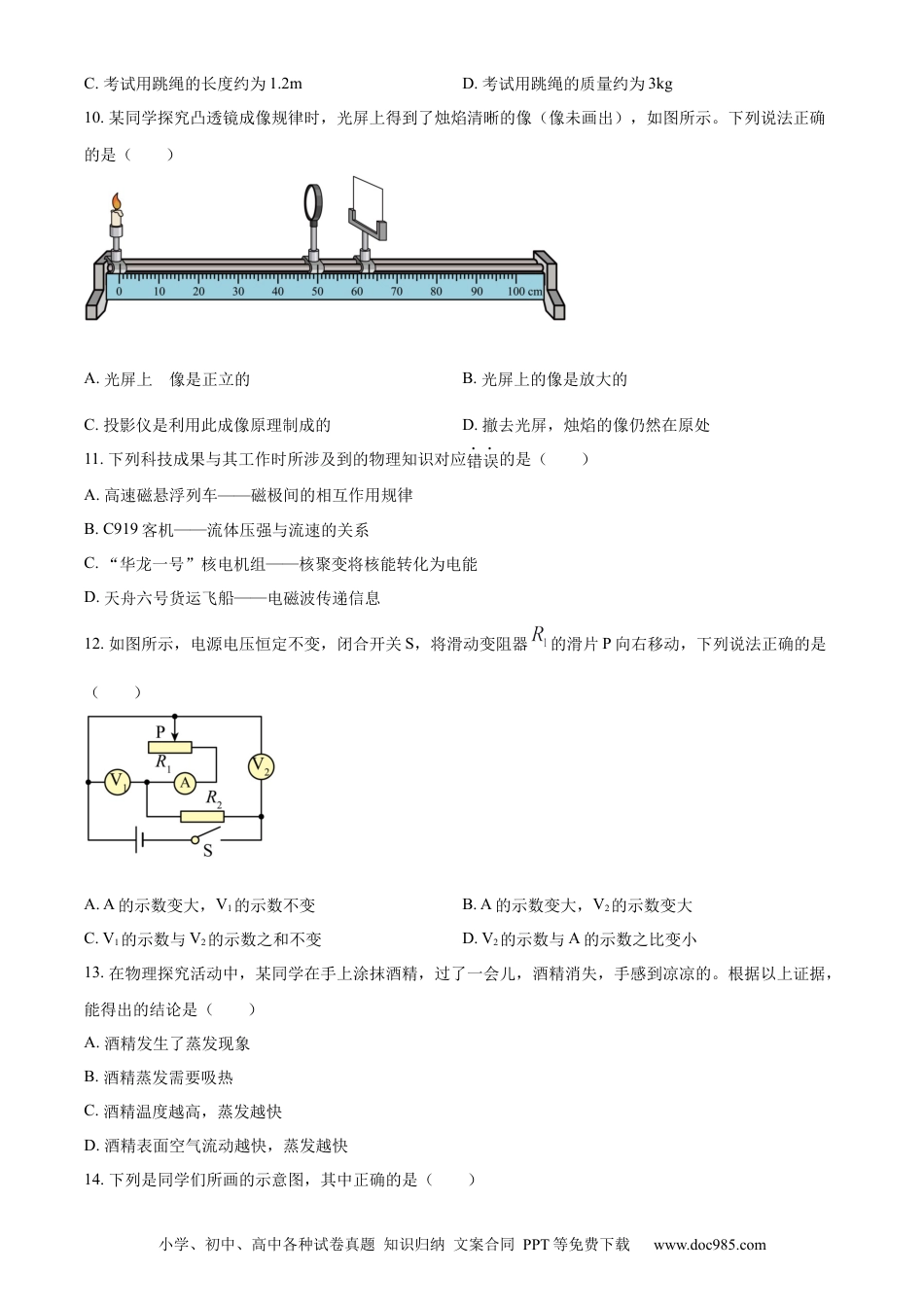 【中考历年真题】精品解析：2023年江西省中考物理试题（原卷版）.docx
