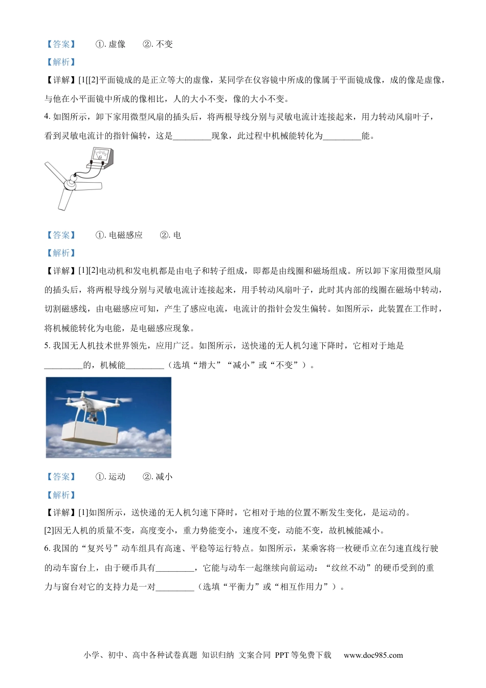 【中考历年真题】精品解析：2023年江西省中考物理试题（解析版）.docx