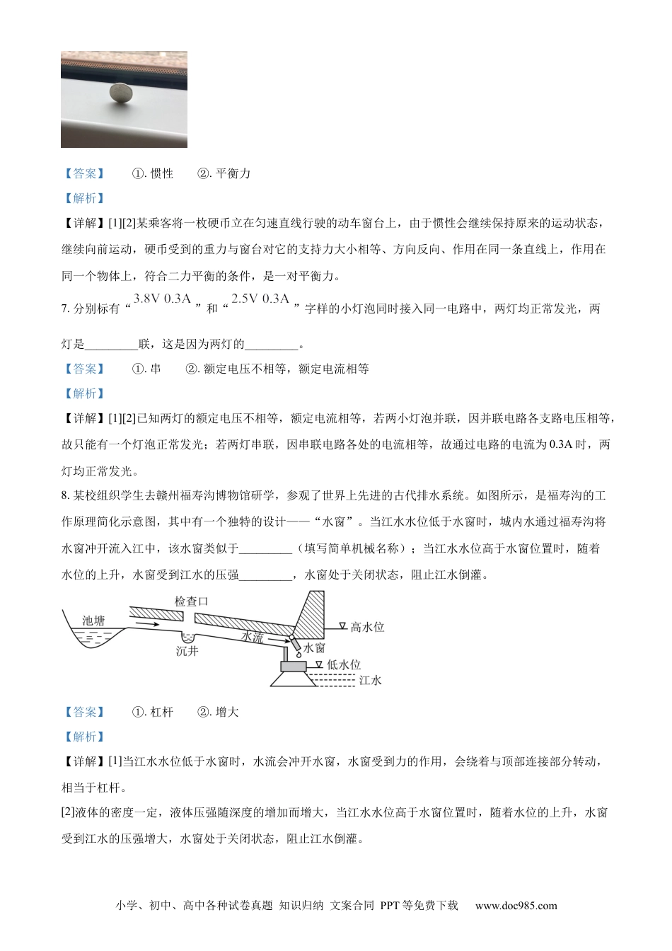 【中考历年真题】精品解析：2023年江西省中考物理试题（解析版）.docx