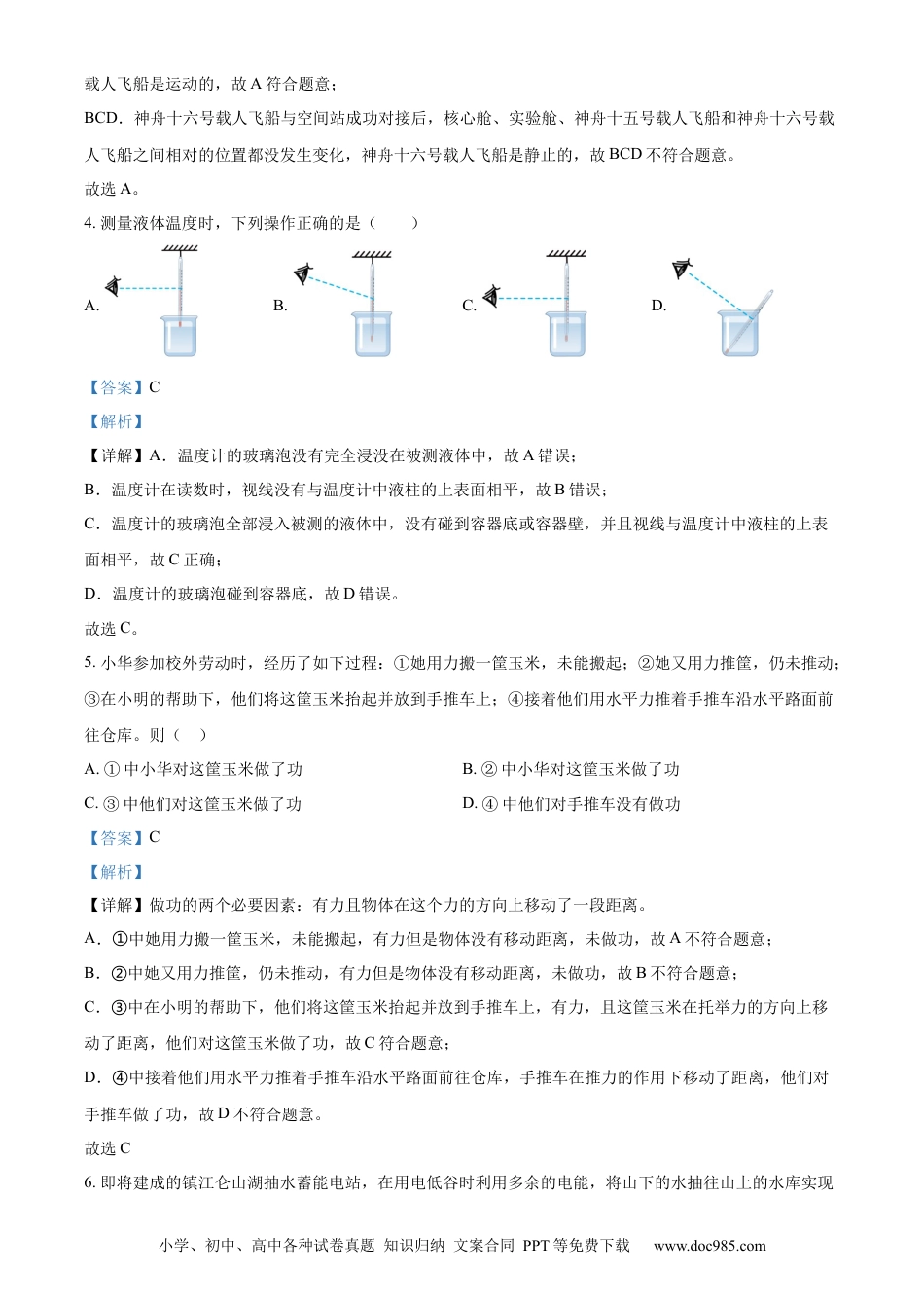 【中考历年真题】精品解析：2023年江苏省镇江市中考物理试题（解析版） (1).docx