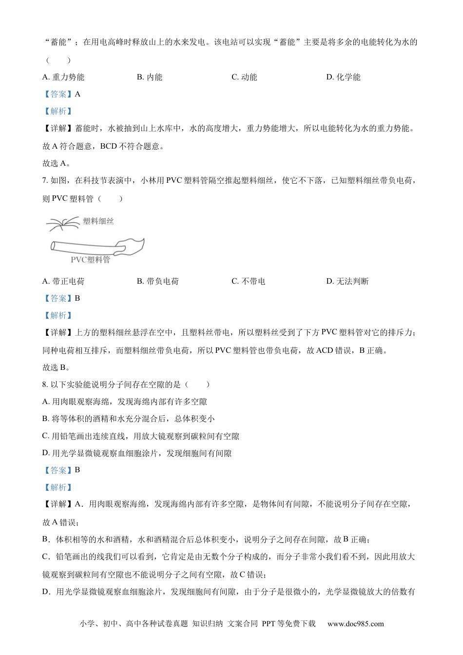 【中考历年真题】精品解析：2023年江苏省镇江市中考物理试题（解析版） (1).docx