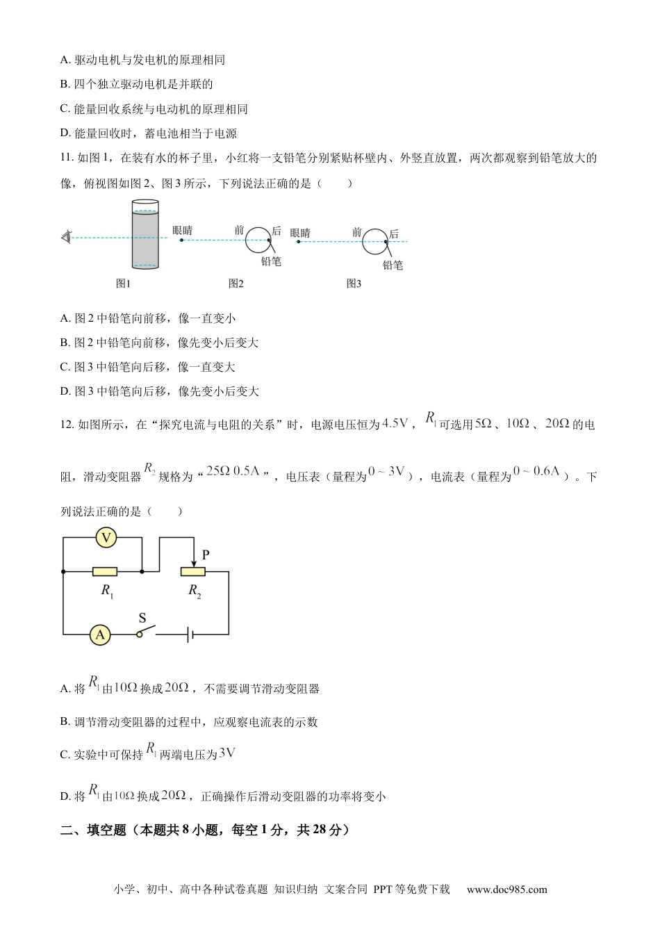 【中考历年真题】精品解析：2023年江苏省扬州市中考物理试题（原卷版）.docx