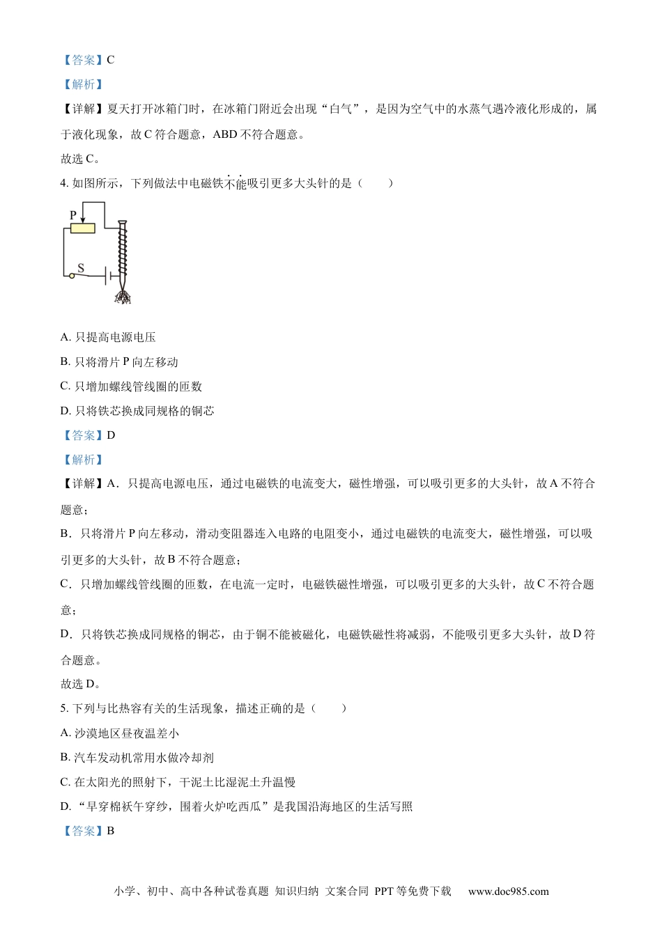 【中考历年真题】精品解析：2023年江苏省扬州市中考物理试题（解析版）.docx