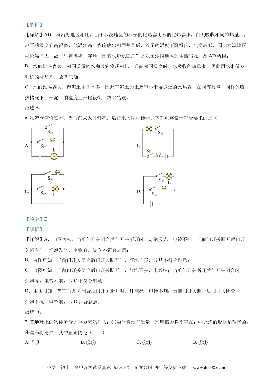 【中考历年真题】精品解析：2023年江苏省扬州市中考物理试题（解析版）.docx