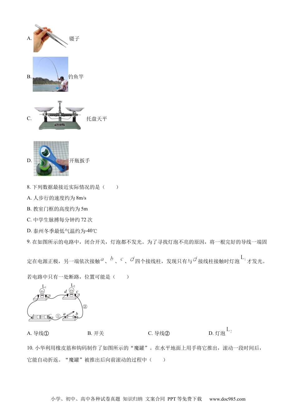 【中考历年真题】精品解析：2023年江苏省盐城市中考物理试题（原卷版）.docx