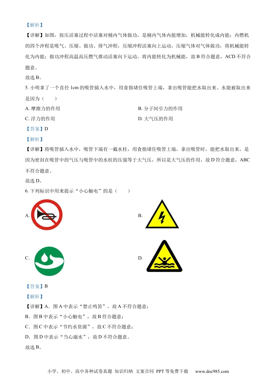 【中考历年真题】精品解析：2023年江苏省盐城市中考物理试题（解析版）.docx