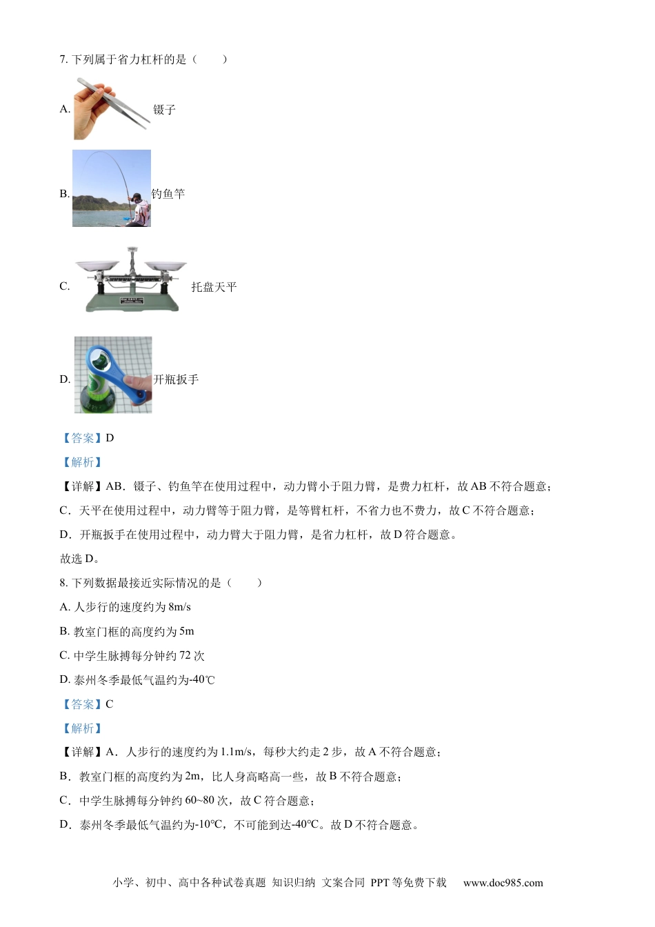 【中考历年真题】精品解析：2023年江苏省盐城市中考物理试题（解析版）.docx