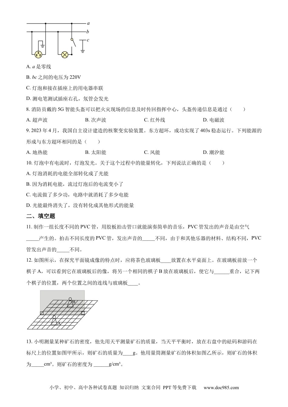 【中考历年真题】精品解析：2023年江苏省徐州市中考物理试题（原卷版）.docx