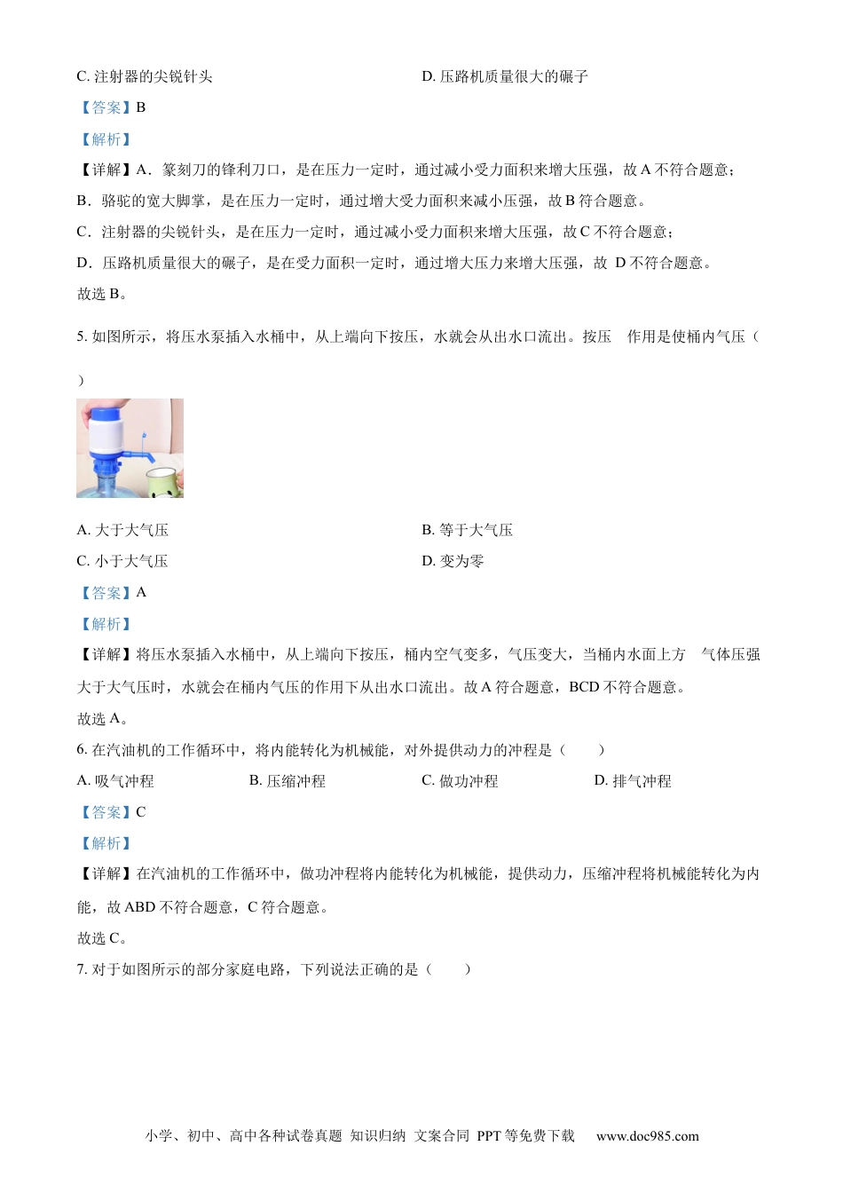 【中考历年真题】精品解析：2023年江苏省徐州市中考物理试题（解析版）.docx