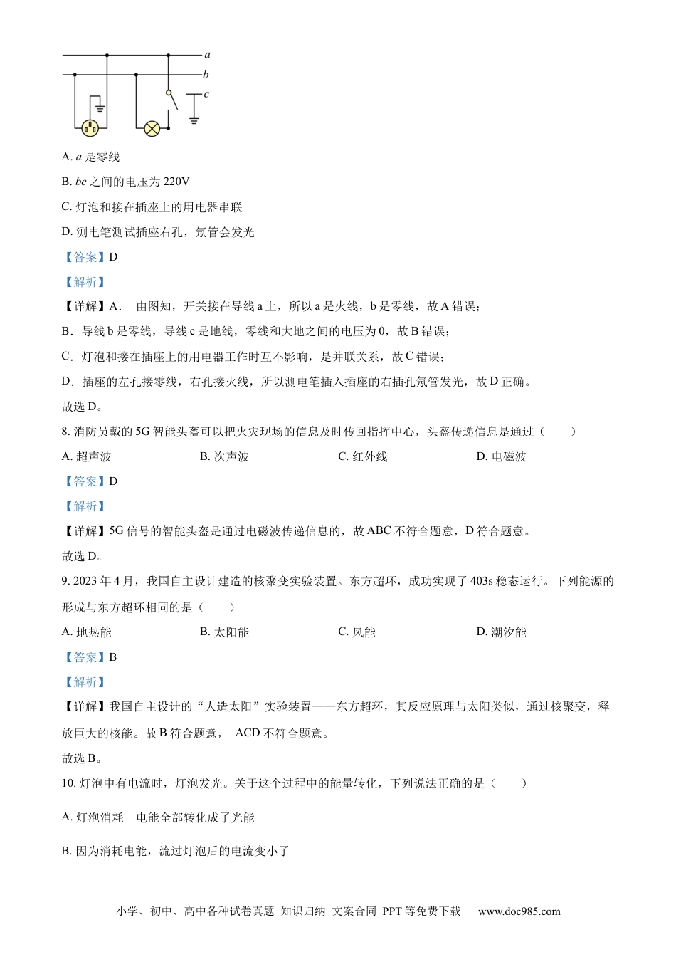 【中考历年真题】精品解析：2023年江苏省徐州市中考物理试题（解析版）.docx