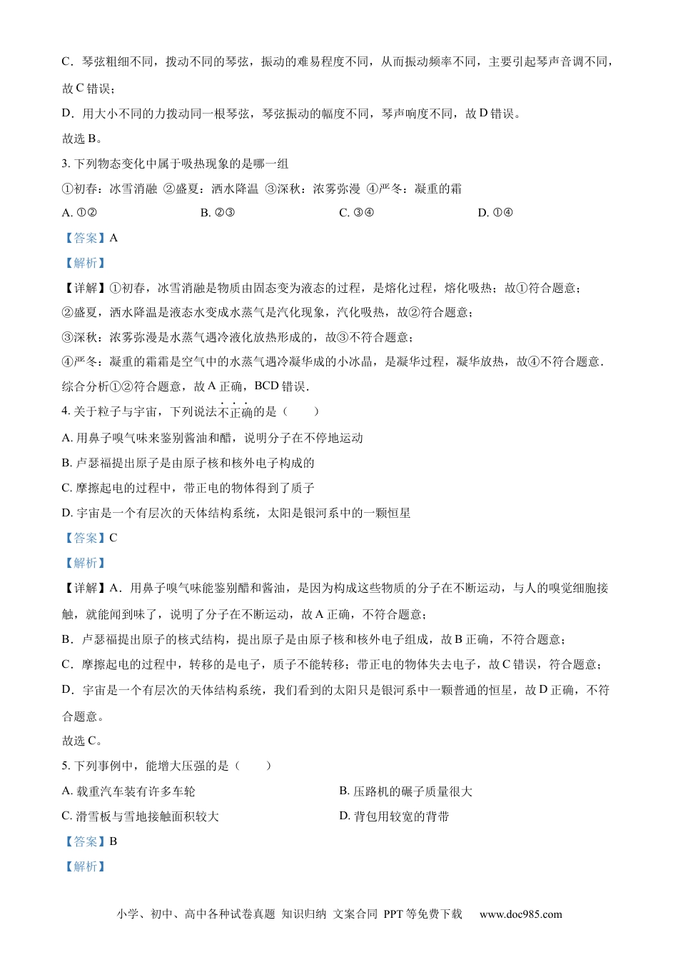 【中考历年真题】精品解析：2023年江苏省泰州市中考物理试题（解析版）.docx
