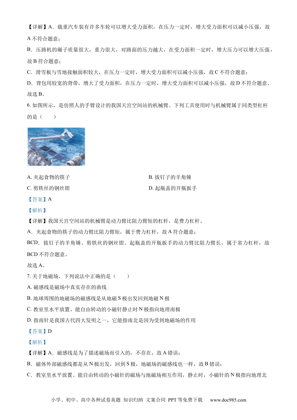 【中考历年真题】精品解析：2023年江苏省泰州市中考物理试题（解析版）.docx