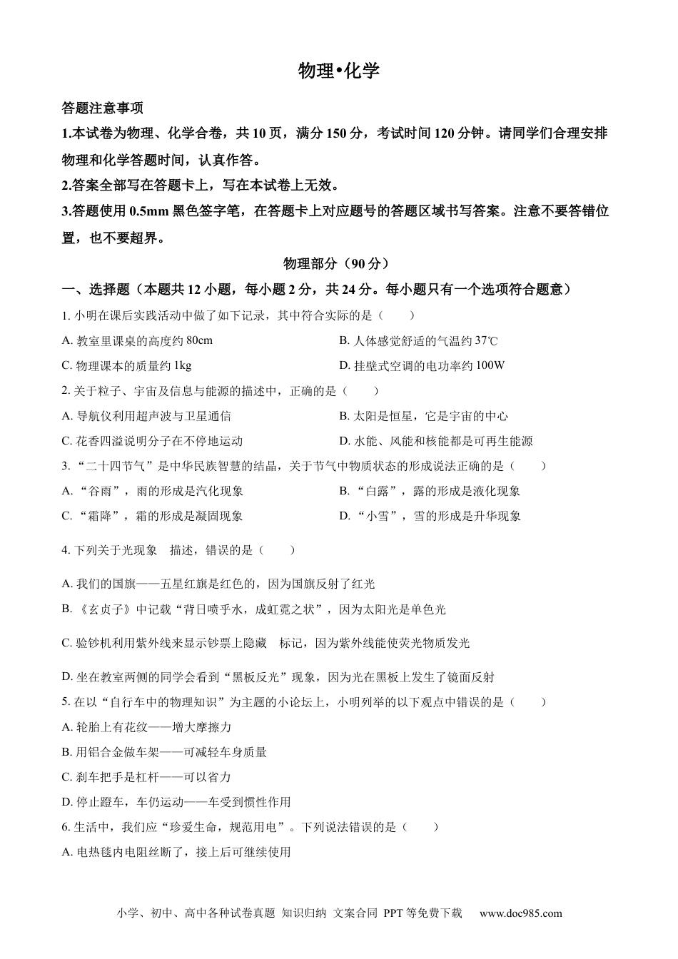 【中考历年真题】精品解析：2023年江苏省宿迁市中考物理试题（原卷版） (1).docx