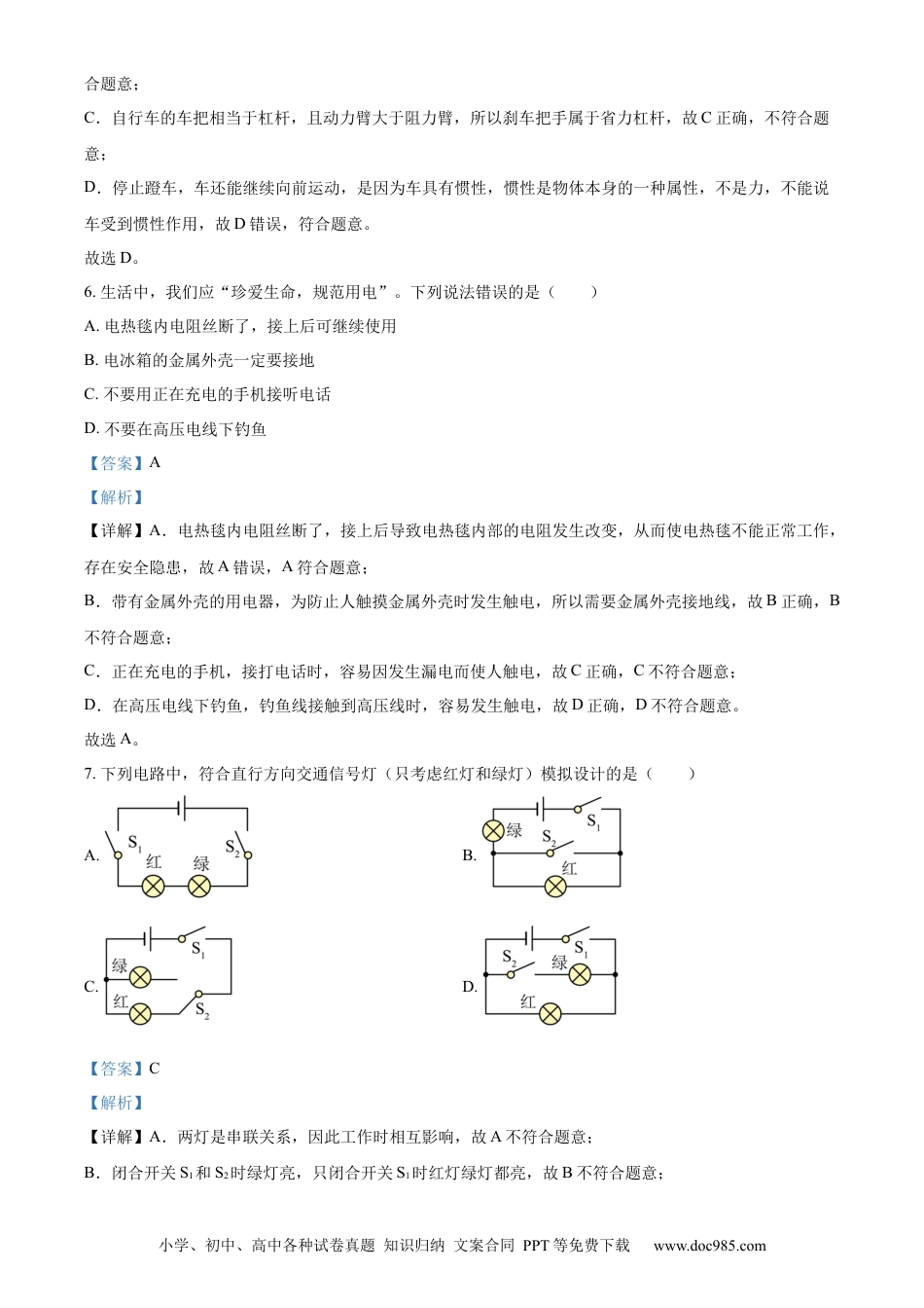 【中考历年真题】精品解析：2023年江苏省宿迁市中考物理试题（解析版） (1).docx