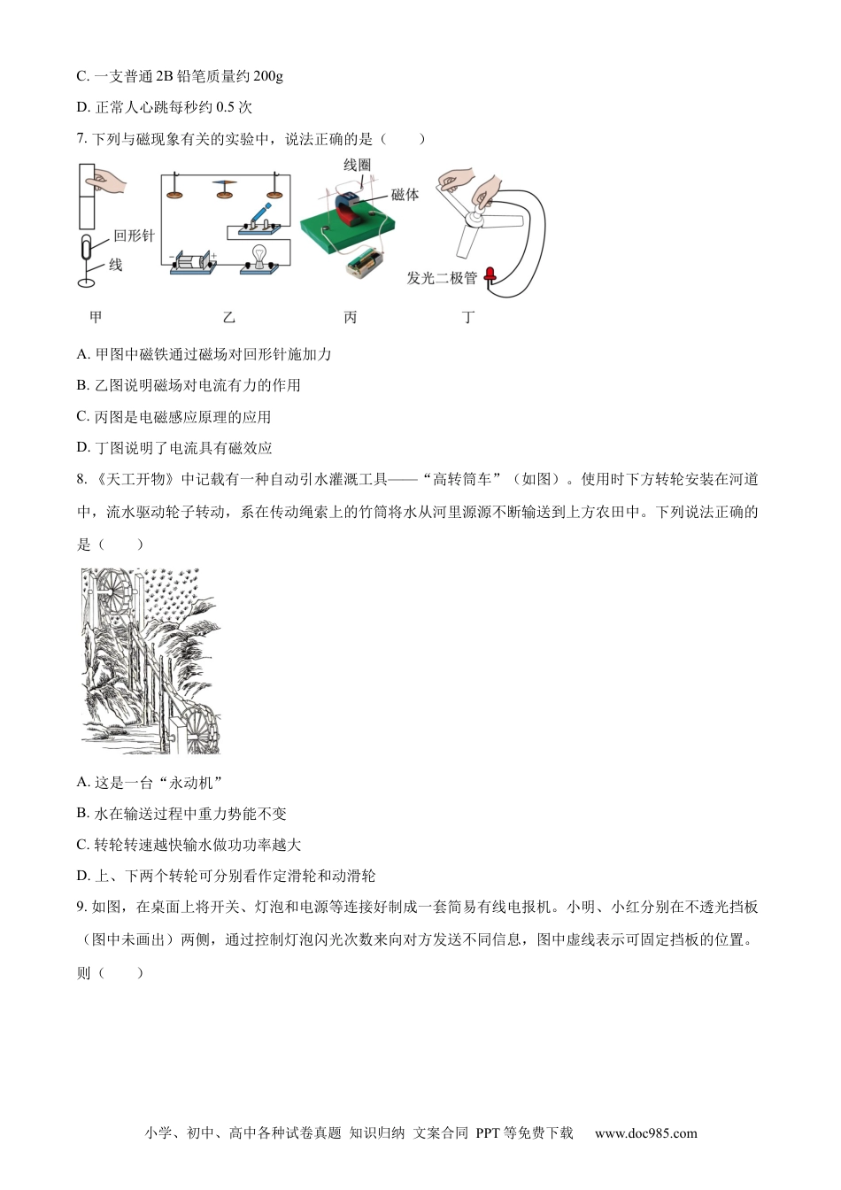 【中考历年真题】精品解析：2023年江苏省苏州市中考物理试题（原卷版）.docx