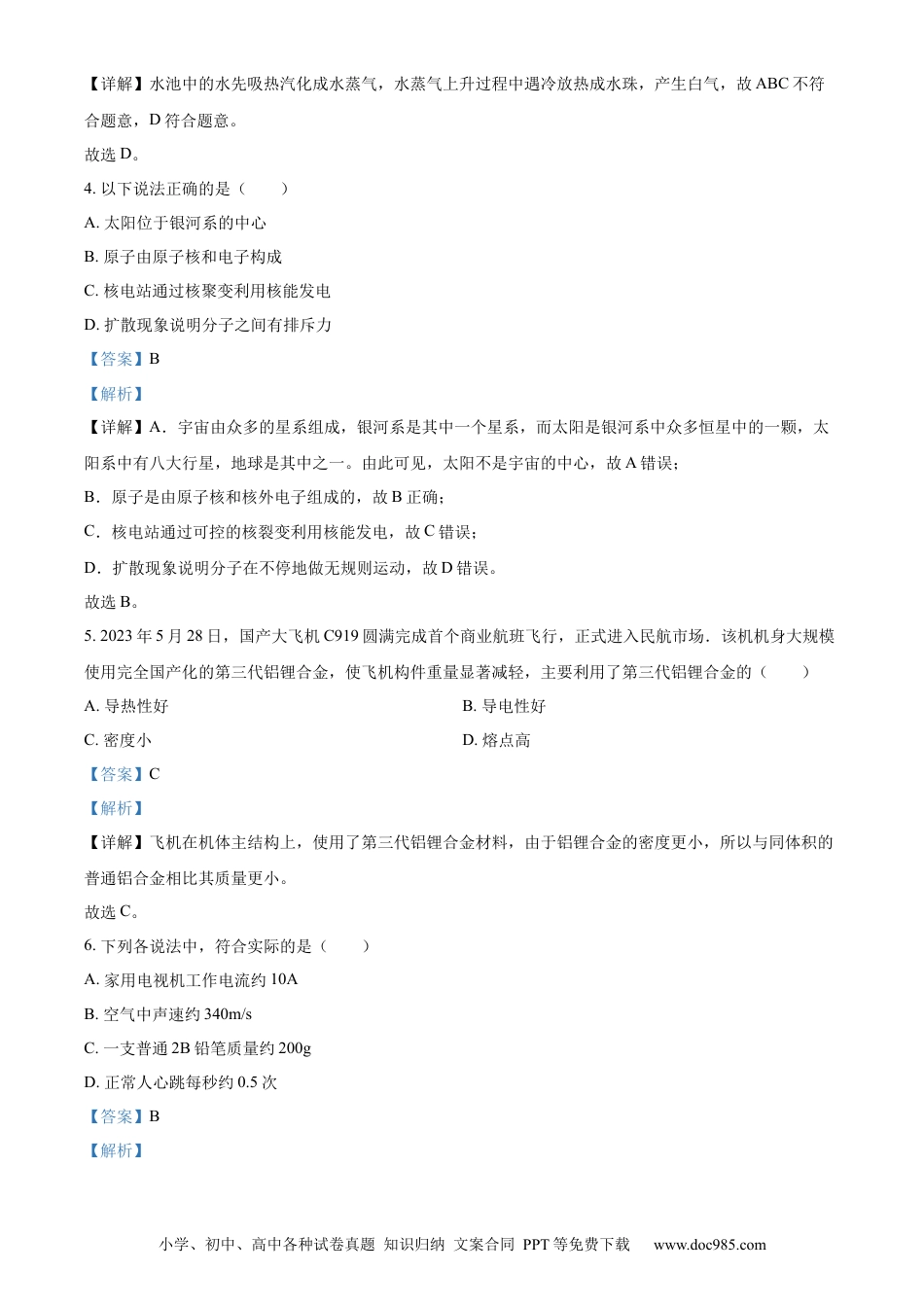 【中考历年真题】精品解析：2023年江苏省苏州市中考物理试题（解析版）.docx