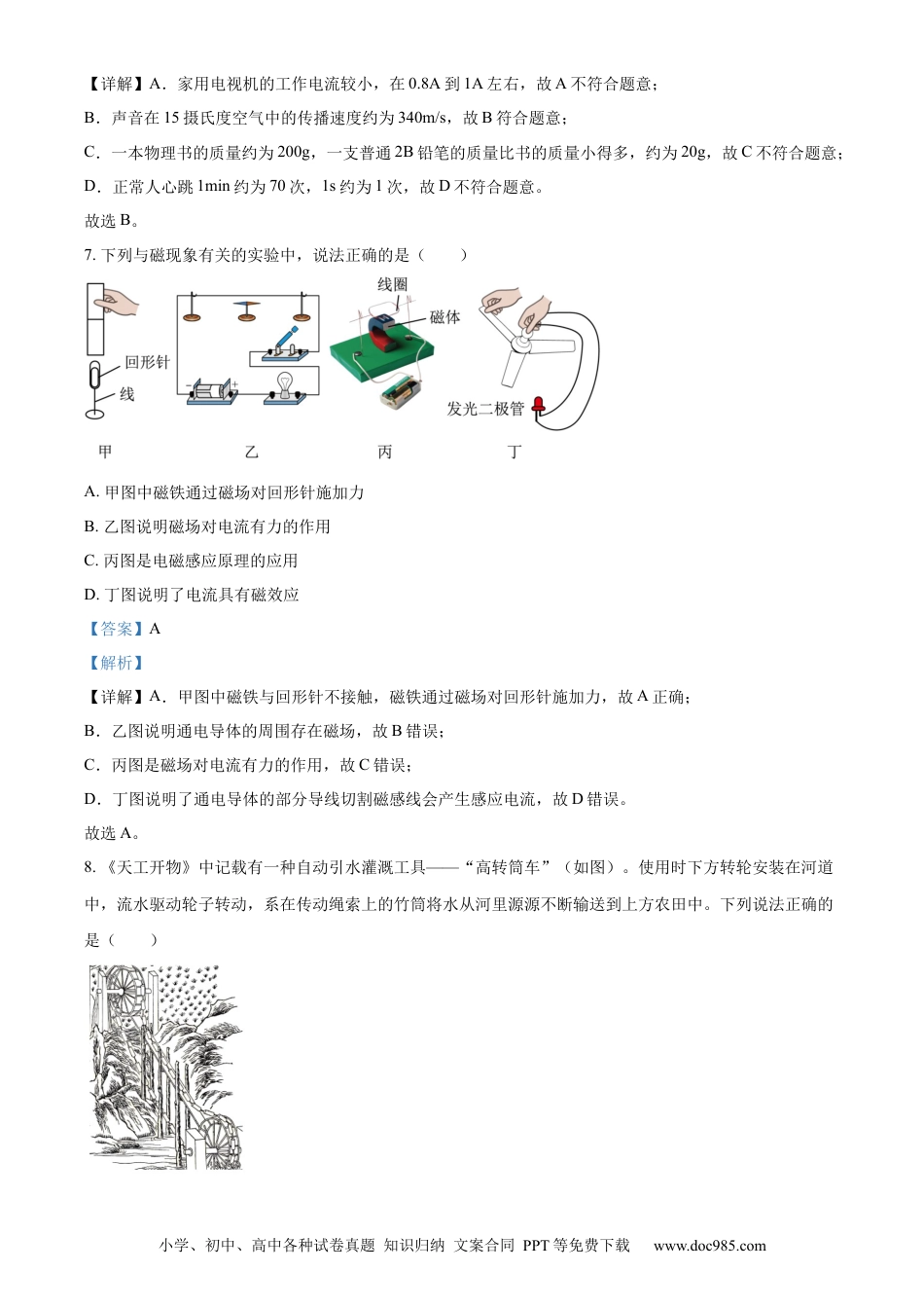 【中考历年真题】精品解析：2023年江苏省苏州市中考物理试题（解析版）.docx