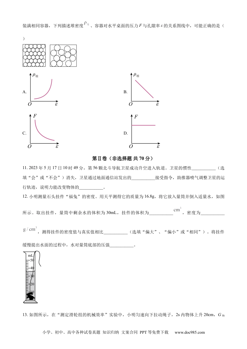 【中考历年真题】精品解析：2023年江苏省南通市中考物理试题（原卷版）.docx