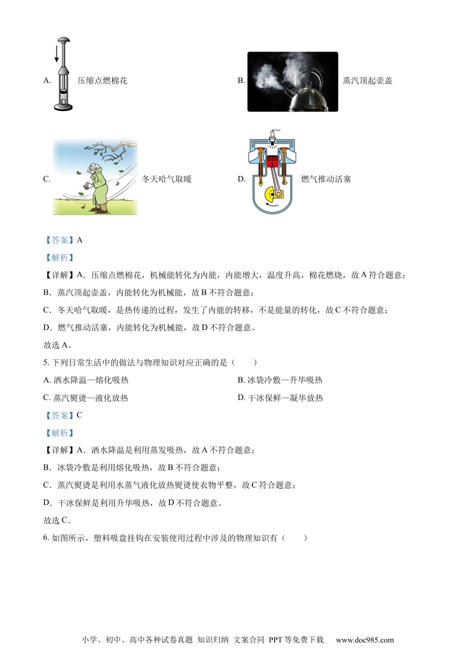 【中考历年真题】精品解析：2023年江苏省南通市中考物理试题（解析版）.docx