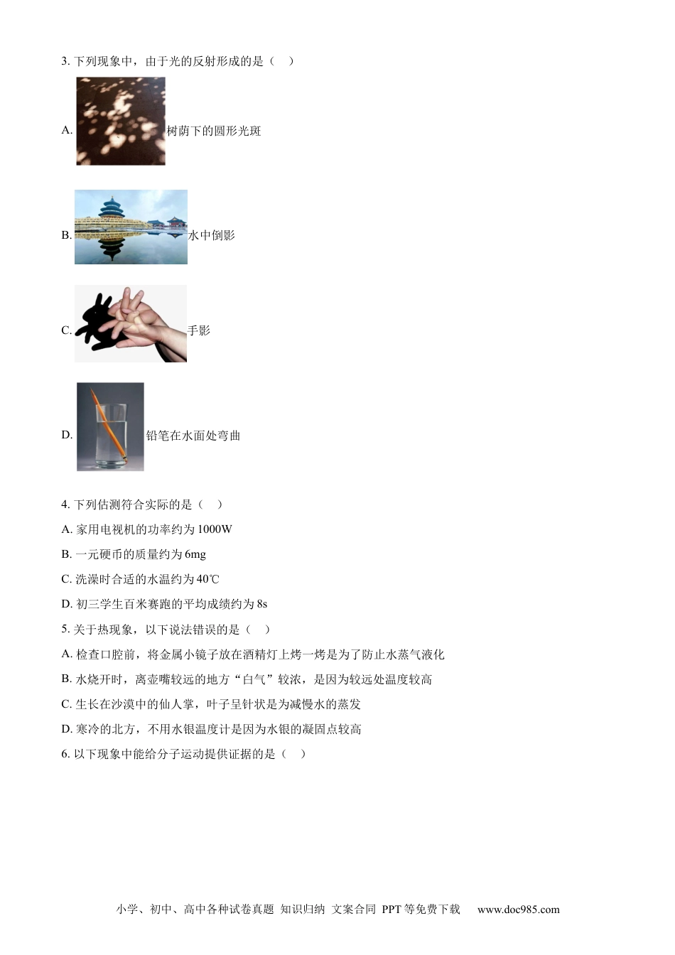 【中考历年真题】精品解析：2023年江苏省南京市中考物理试题（原卷版）.docx