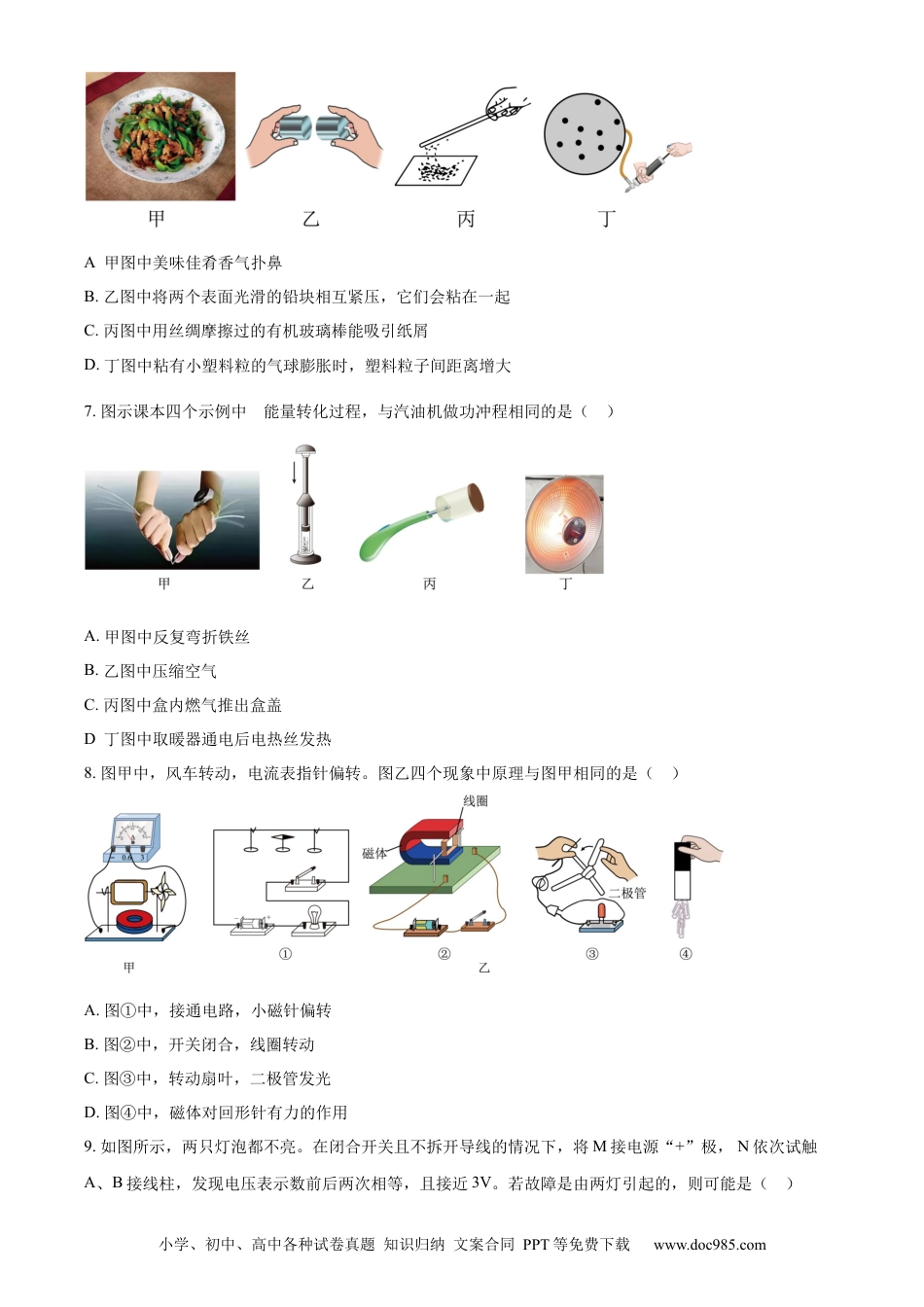 【中考历年真题】精品解析：2023年江苏省南京市中考物理试题（原卷版）.docx