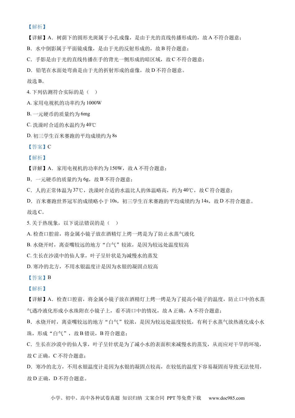 【中考历年真题】精品解析：2023年江苏省南京市中考物理试题（解析版）.docx